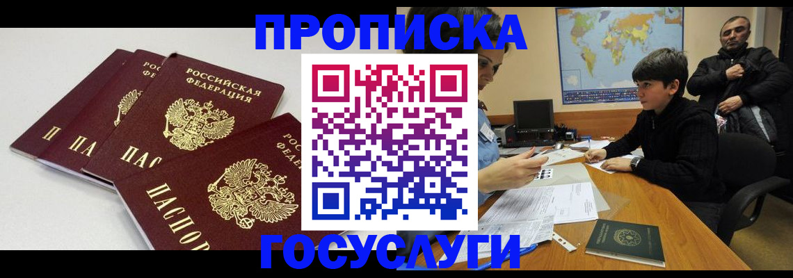 прописка для военкомата в Новоаннинском