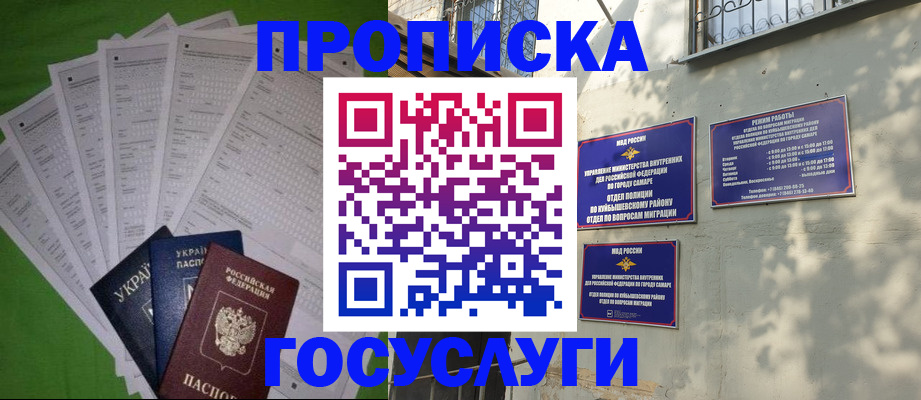 временная регистрация 2025 в Новоаннинском