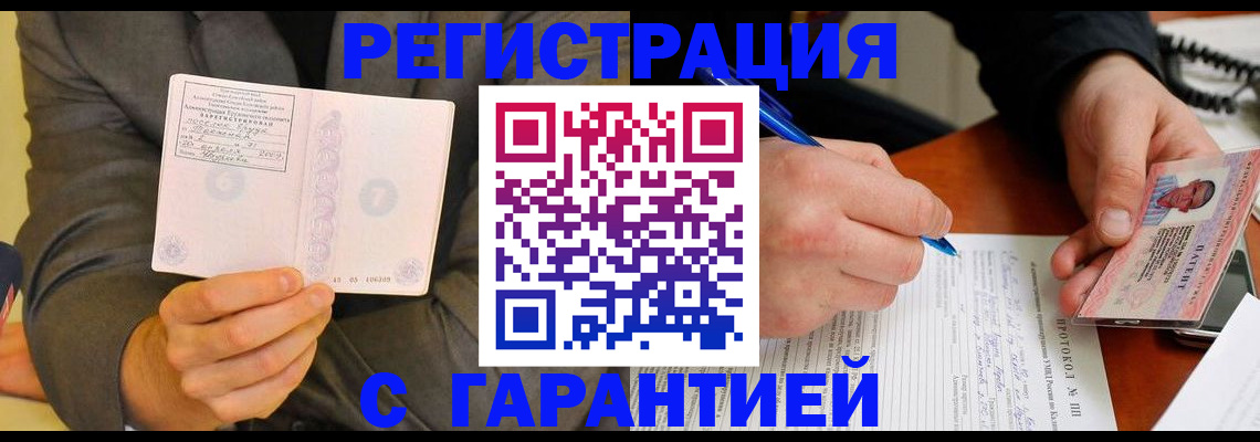 временная регистрация купить в Новоаннинском