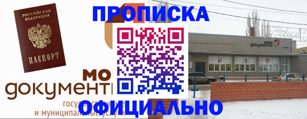 пропишу в квартире в Новоаннинском