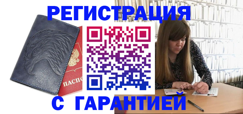 прописка для работы в Новоаннинском