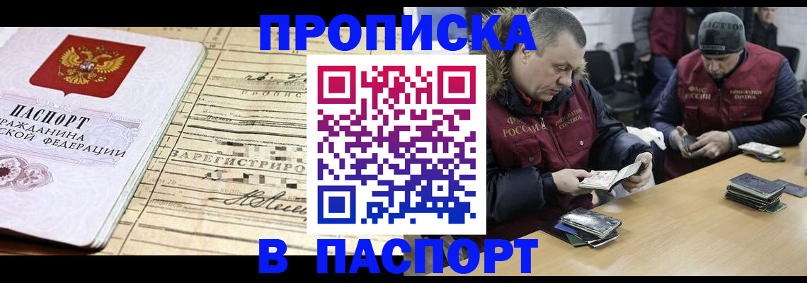 прописка 2025 в Новоаннинском